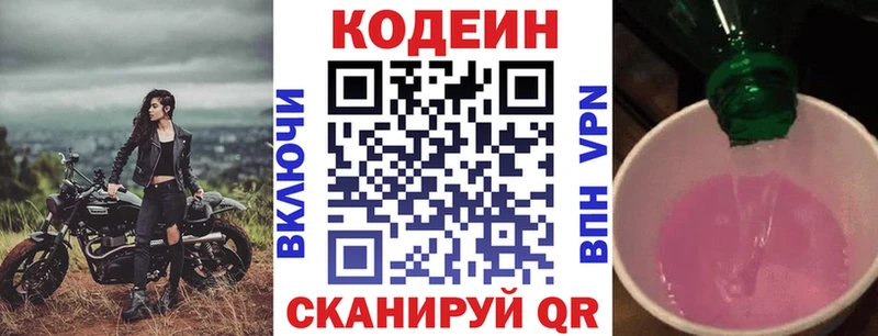 Кодеиновый сироп Lean напиток Lean (лин) Вологда